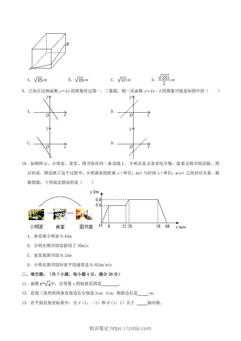 图片[2]-2021-2022学年广东省梅州市大埔县八年级上学期期中数学试题及答案(Word版)-知识笔记