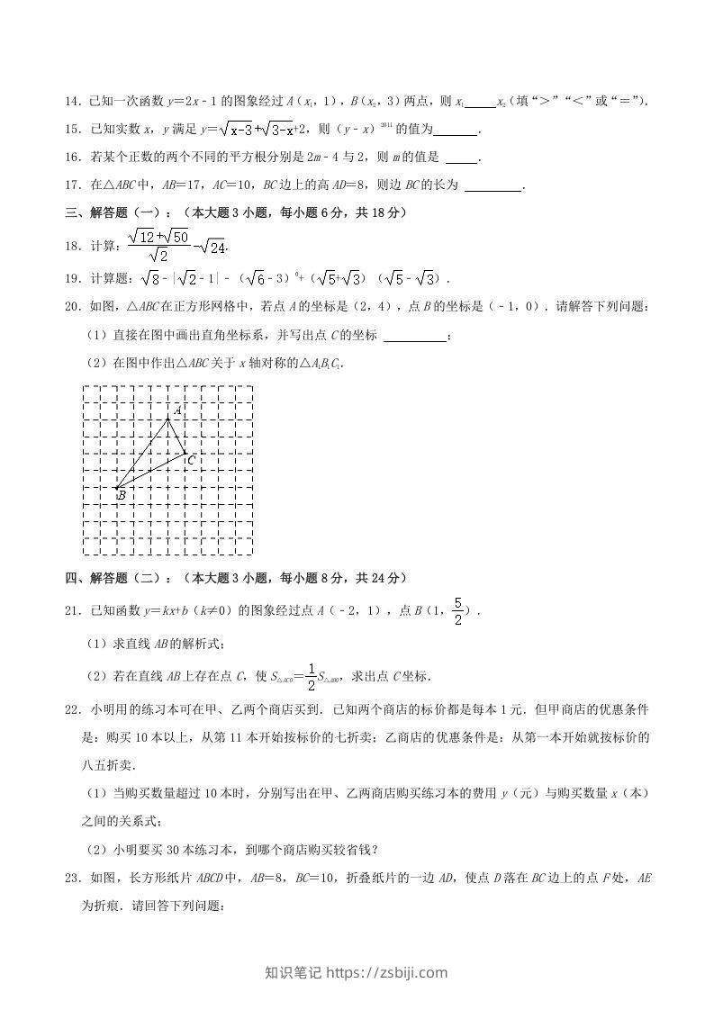 图片[3]-2021-2022学年广东省梅州市大埔县八年级上学期期中数学试题及答案(Word版)-知识笔记