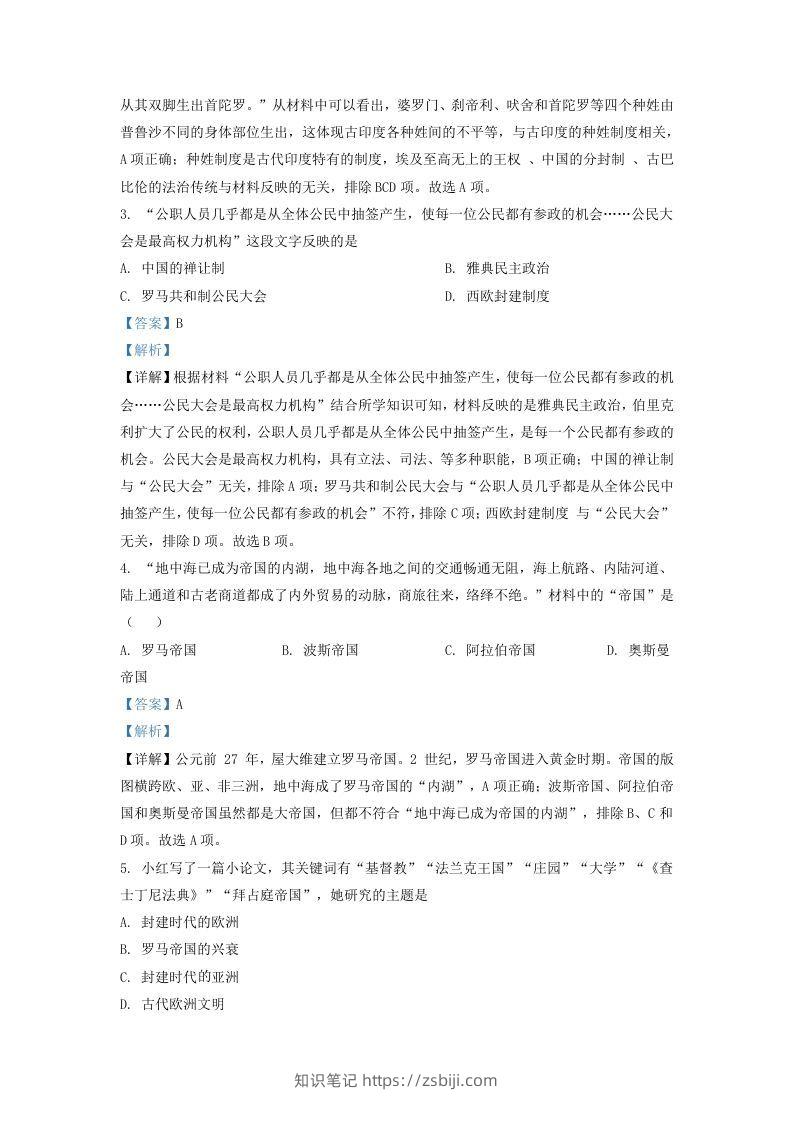 图片[2]-2021-2022学年山东省济南市高新区九年级上学期历史期中试题及答案(Word版)-知识笔记