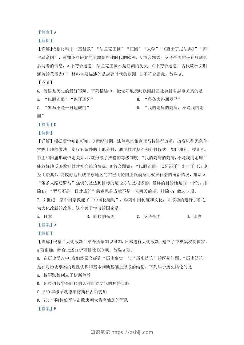 图片[3]-2021-2022学年山东省济南市高新区九年级上学期历史期中试题及答案(Word版)-知识笔记
