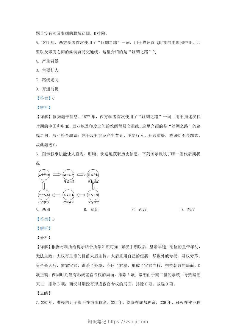 图片[3]-2021-2022学年山东省济南市历城区九年级上学期历史期末试题及答案(Word版)-知识笔记