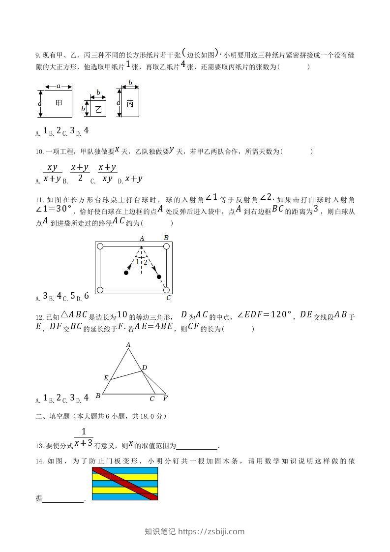 图片[2]-2021-2022学年广西南宁市八年级上学期期末数学试题及答案(Word版)-知识笔记