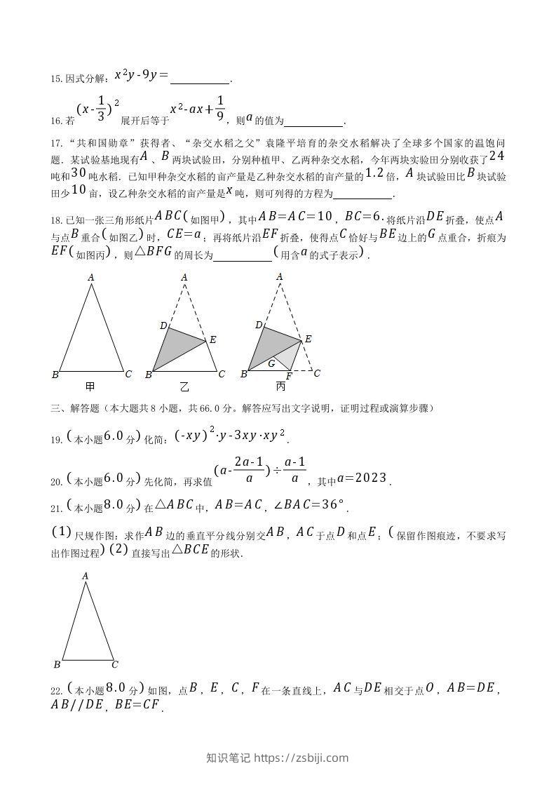 图片[3]-2021-2022学年广西南宁市八年级上学期期末数学试题及答案(Word版)-知识笔记
