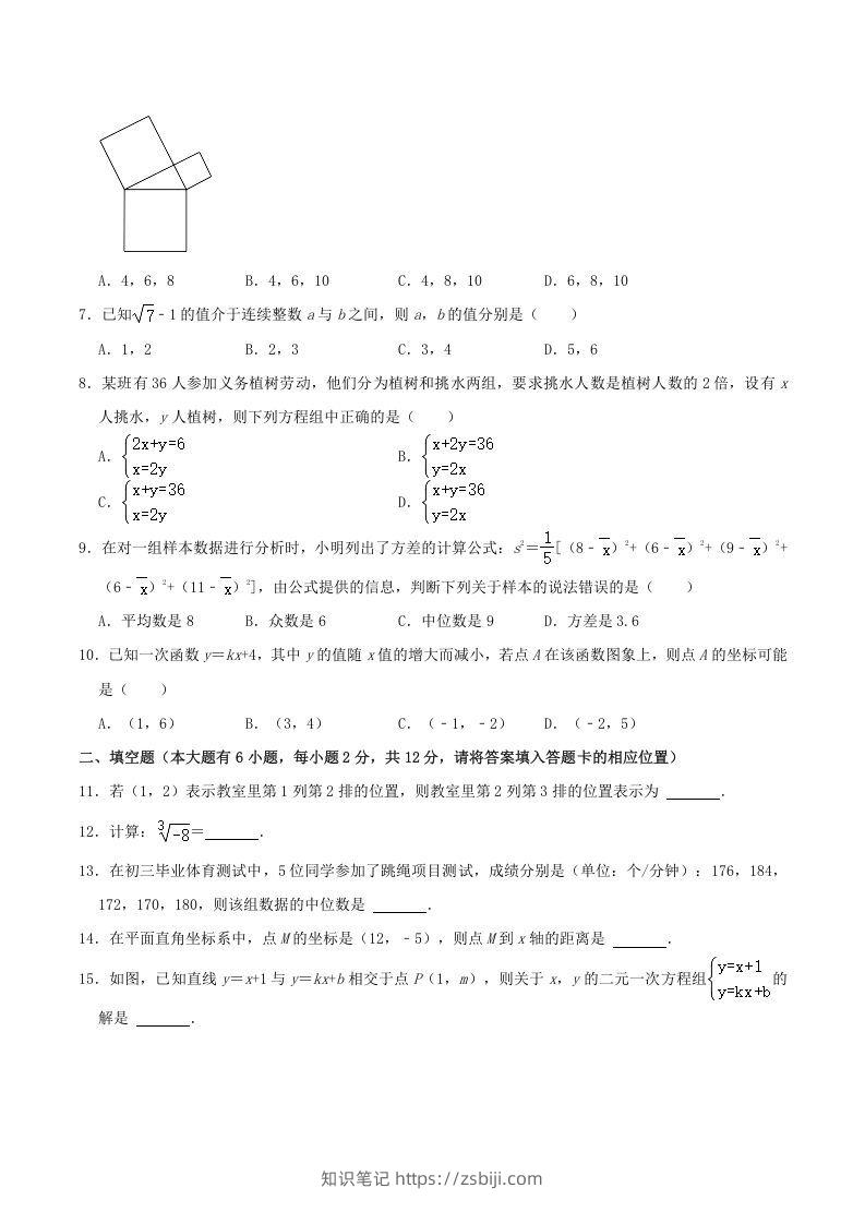 图片[2]-2021-2022学年福建省宁德市八年级上学期期末数学试题及答案(Word版)-知识笔记