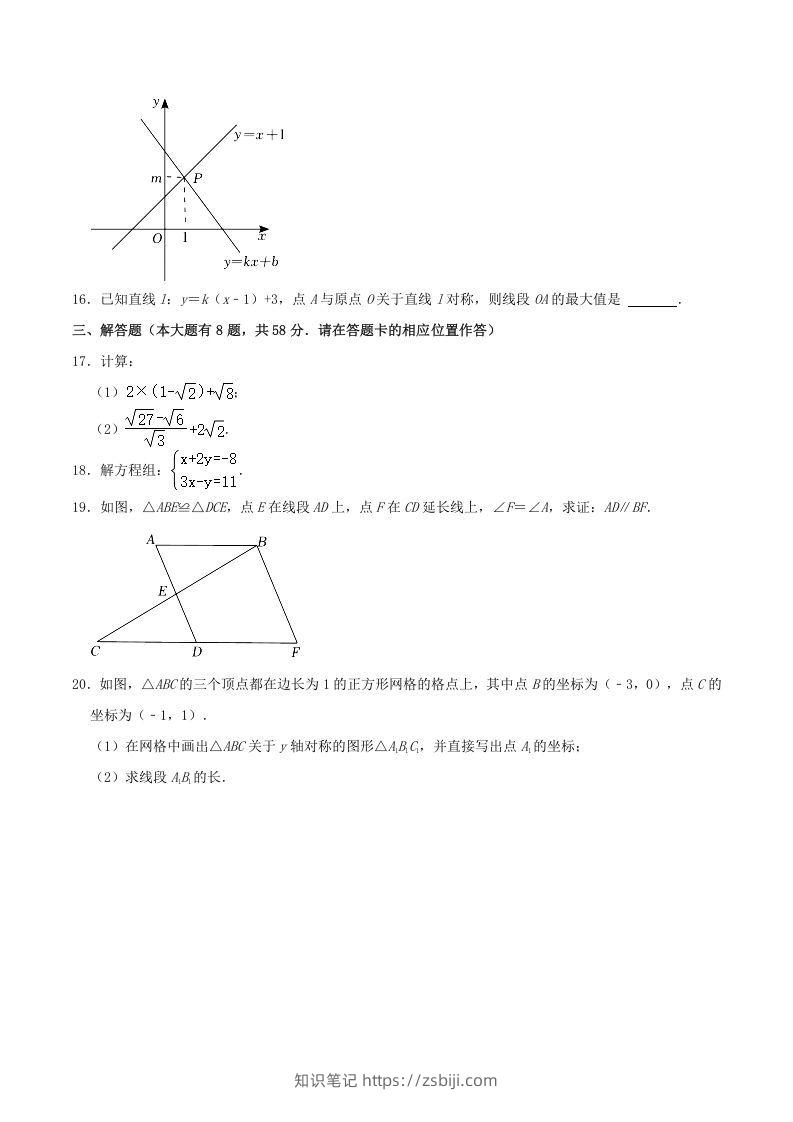 图片[3]-2021-2022学年福建省宁德市八年级上学期期末数学试题及答案(Word版)-知识笔记