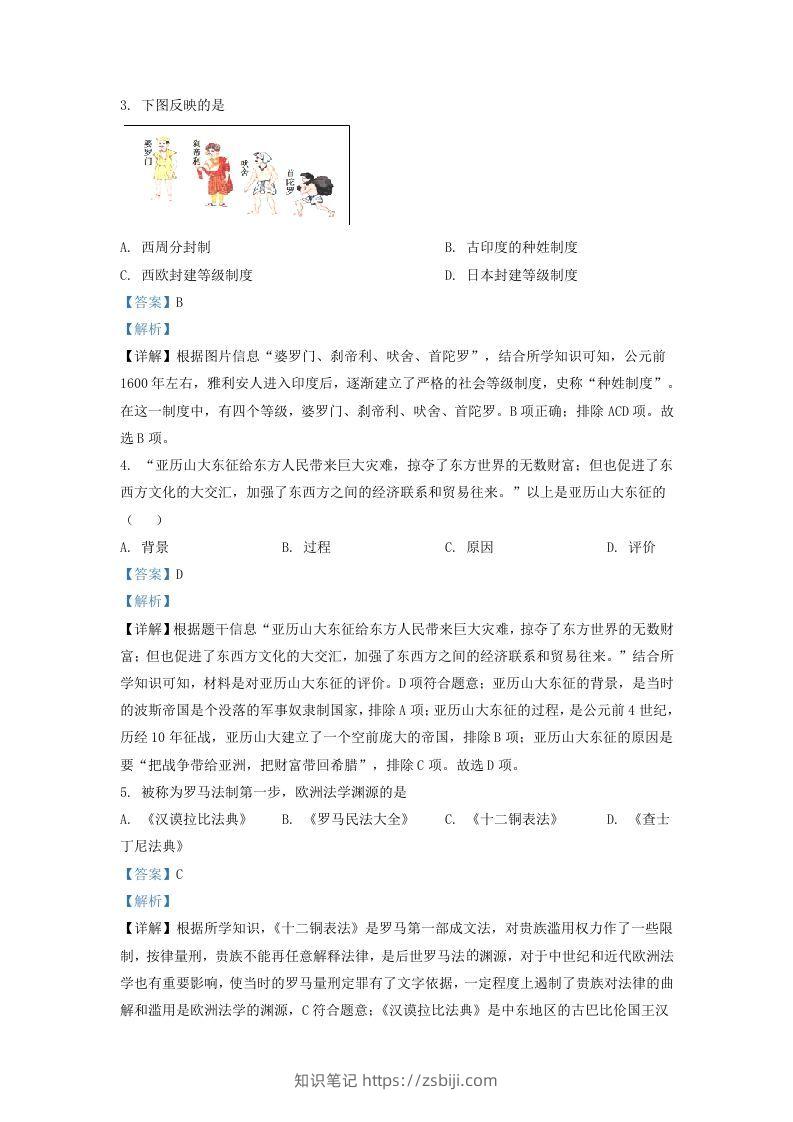 图片[2]-2021-2022学年山东省济南市济阳区九年级上学期历史期中试题及答案(Word版)-知识笔记