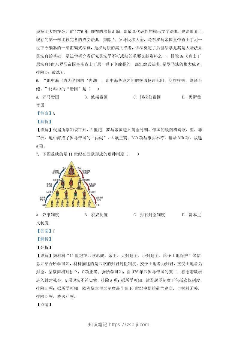图片[3]-2021-2022学年山东省济南市济阳区九年级上学期历史期中试题及答案(Word版)-知识笔记