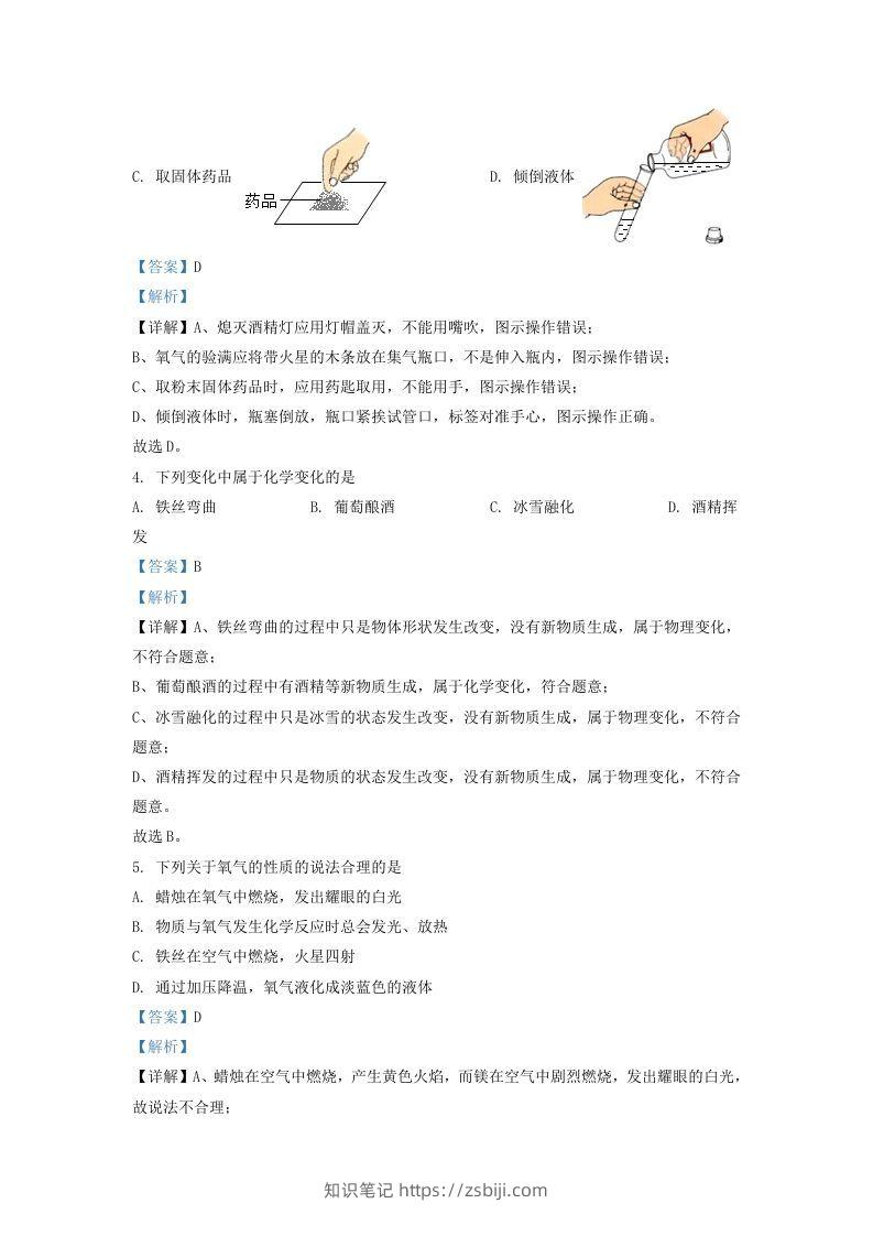 图片[2]-2021-2022学年辽宁省沈阳市于洪区九年级上学期化学期末试题及答案(Word版)-知识笔记