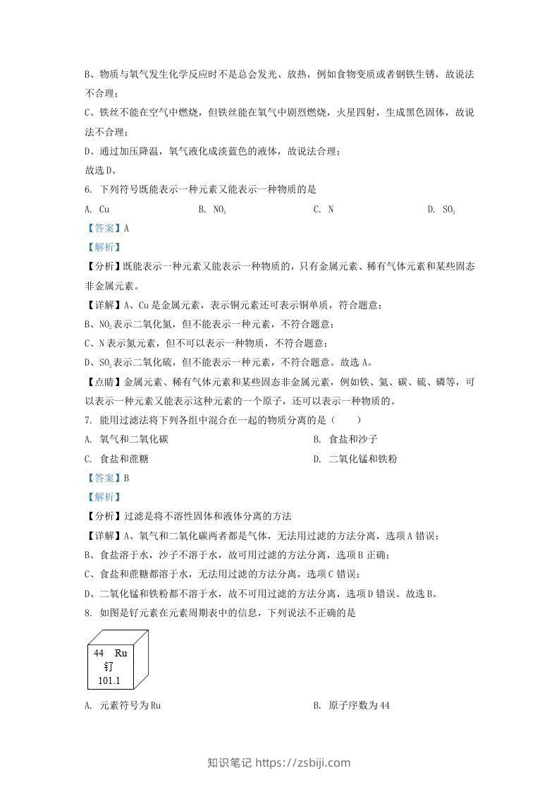 图片[3]-2021-2022学年辽宁省沈阳市于洪区九年级上学期化学期末试题及答案(Word版)-知识笔记