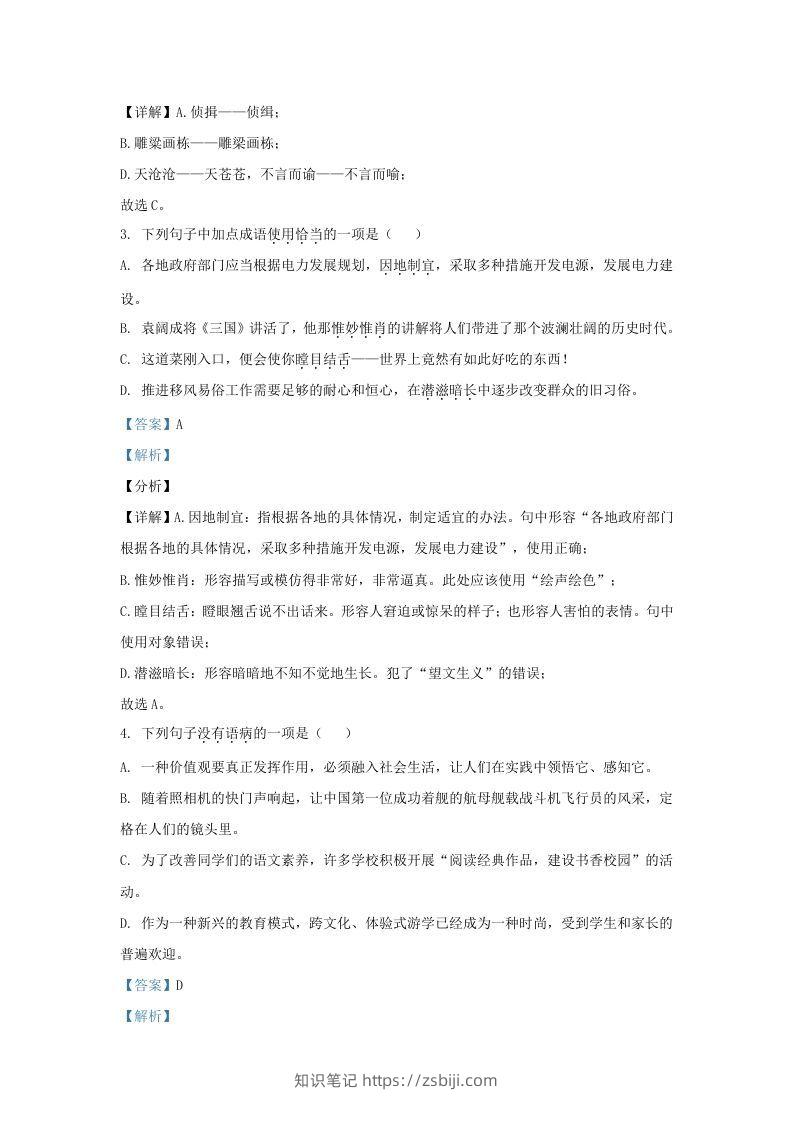 图片[2]-2021-2022学年山东省济南市济阳区九年级上学期语文期末试题及答案(Word版)-知识笔记