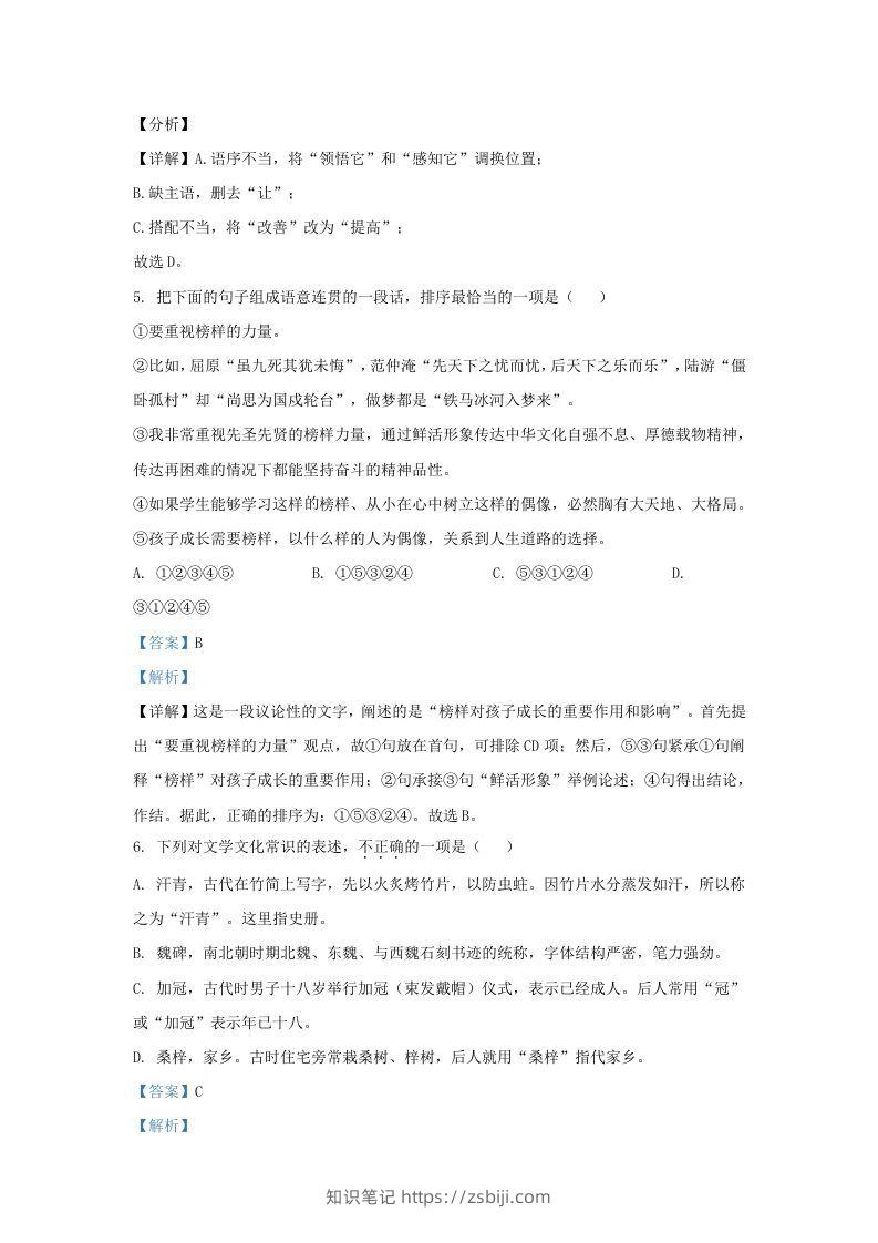 图片[3]-2021-2022学年山东省济南市济阳区九年级上学期语文期末试题及答案(Word版)-知识笔记