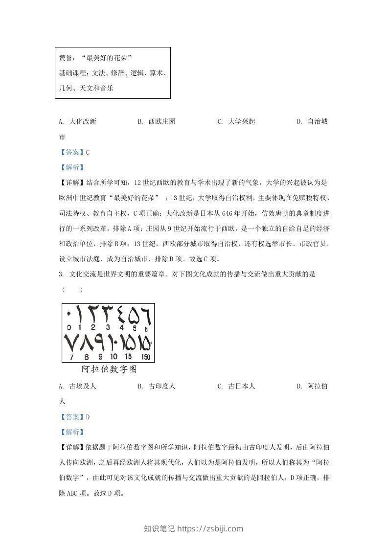 图片[2]-2021-2022学年山东省济南市槐荫区九年级上学期历史期末试题及答案(Word版)-知识笔记