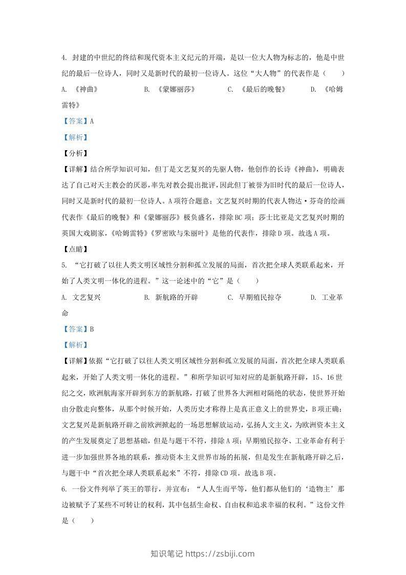 图片[3]-2021-2022学年山东省济南市槐荫区九年级上学期历史期末试题及答案(Word版)-知识笔记