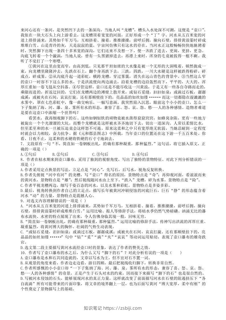 图片[2]-2021-2022学年部编版八年级语文下册第五单元训练试题及答案(Word版)-知识笔记