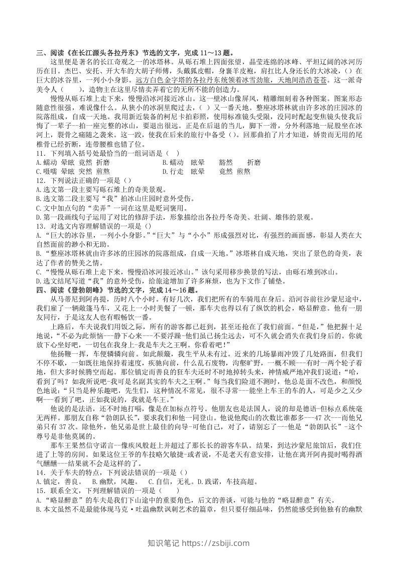图片[3]-2021-2022学年部编版八年级语文下册第五单元训练试题及答案(Word版)-知识笔记