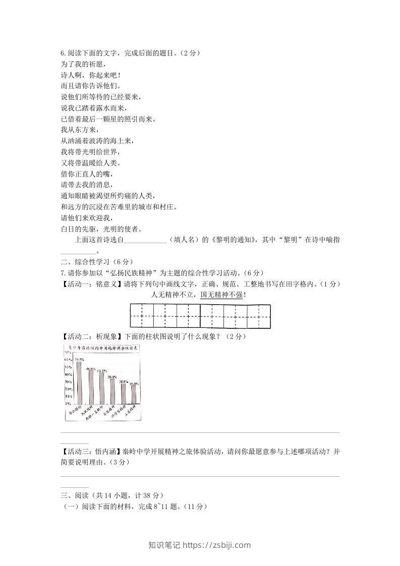 图片[2]-2021-2022学年陕西省西安市长安区九年级上学期语文期中试题及答案(Word版)-知识笔记