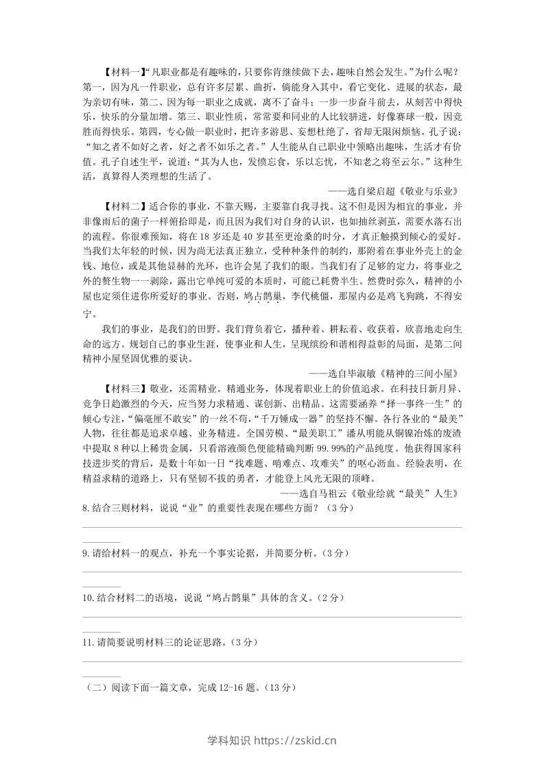 图片[3]-2021-2022学年陕西省西安市长安区九年级上学期语文期中试题及答案(Word版)-知识笔记