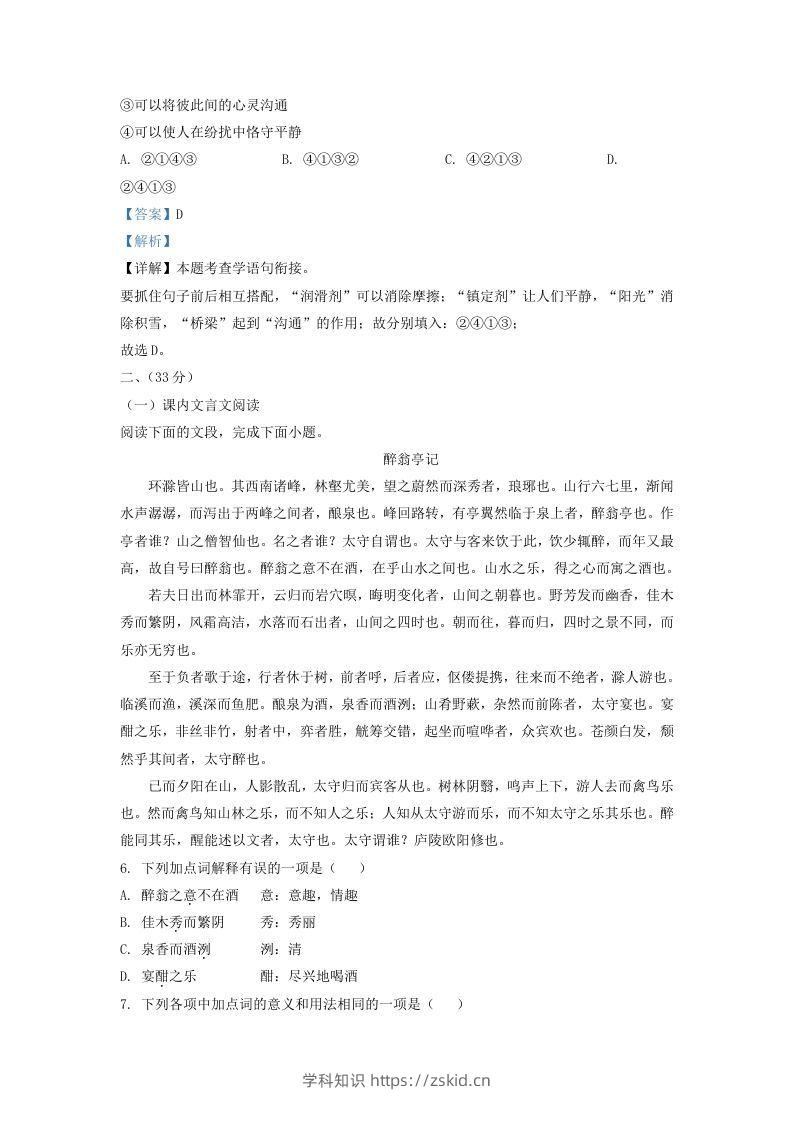 图片[3]-2021-2022学年山东省济南市历下区九年级上学期语文期中试题及答案(Word版)-知识笔记
