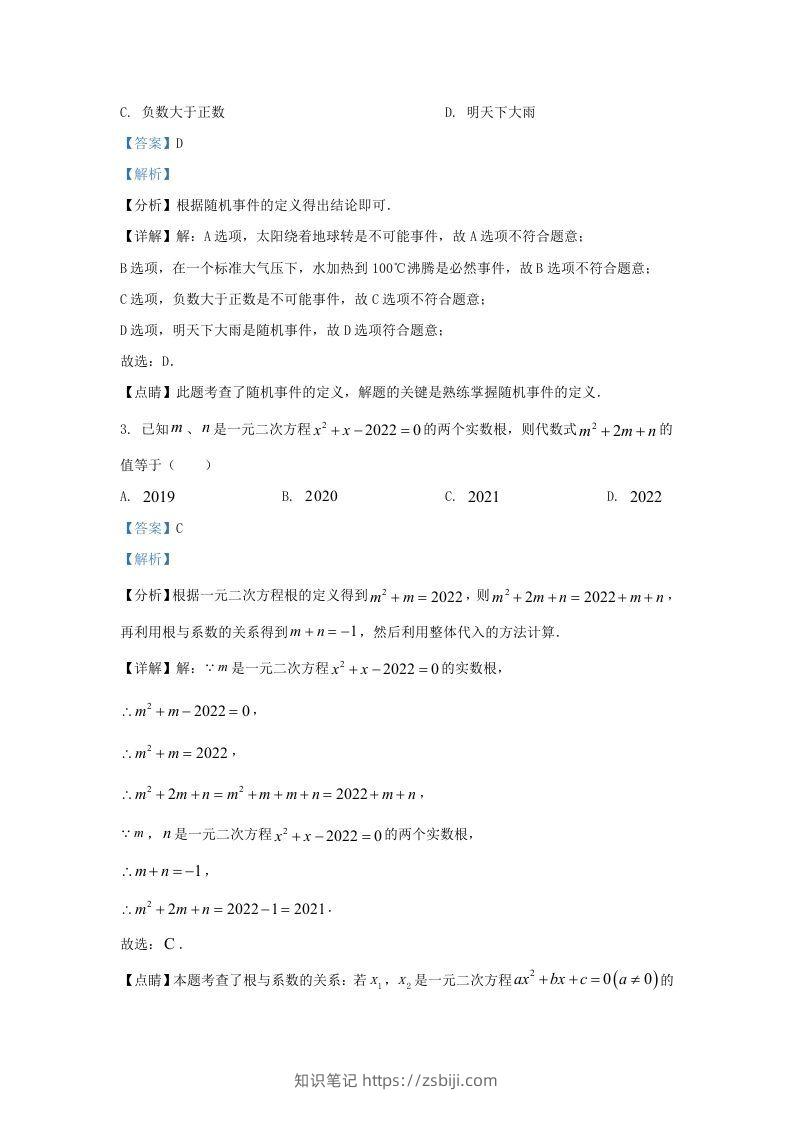 图片[2]-2022-2023学年福建省福州市九年级上学期数学期末试题及答案(Word版)-知识笔记