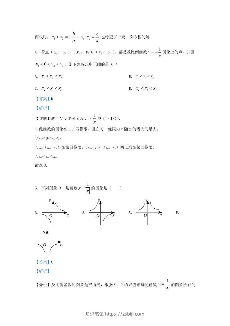 图片[3]-2022-2023学年福建省福州市九年级上学期数学期末试题及答案(Word版)-知识笔记