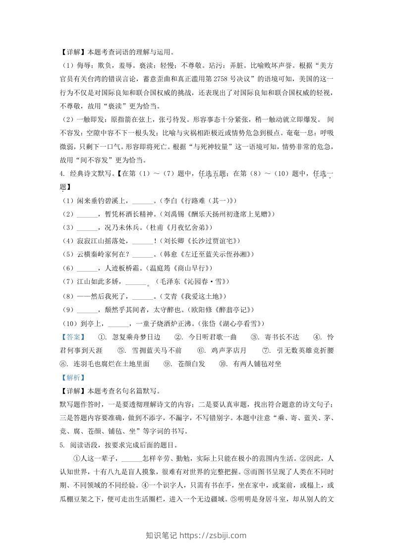 图片[2]-2021-2022学年陕西省西安市周至县九年级上学期语文期中试题及答案(Word版)-知识笔记