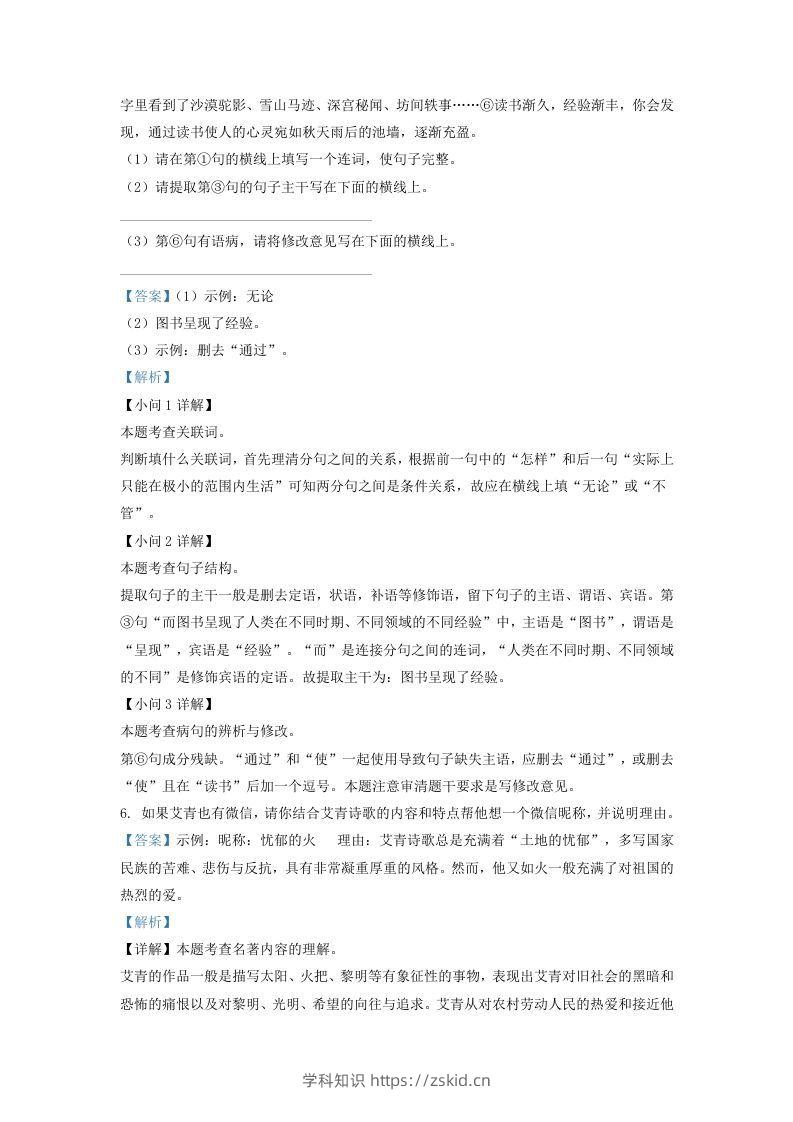 图片[3]-2021-2022学年陕西省西安市周至县九年级上学期语文期中试题及答案(Word版)-知识笔记
