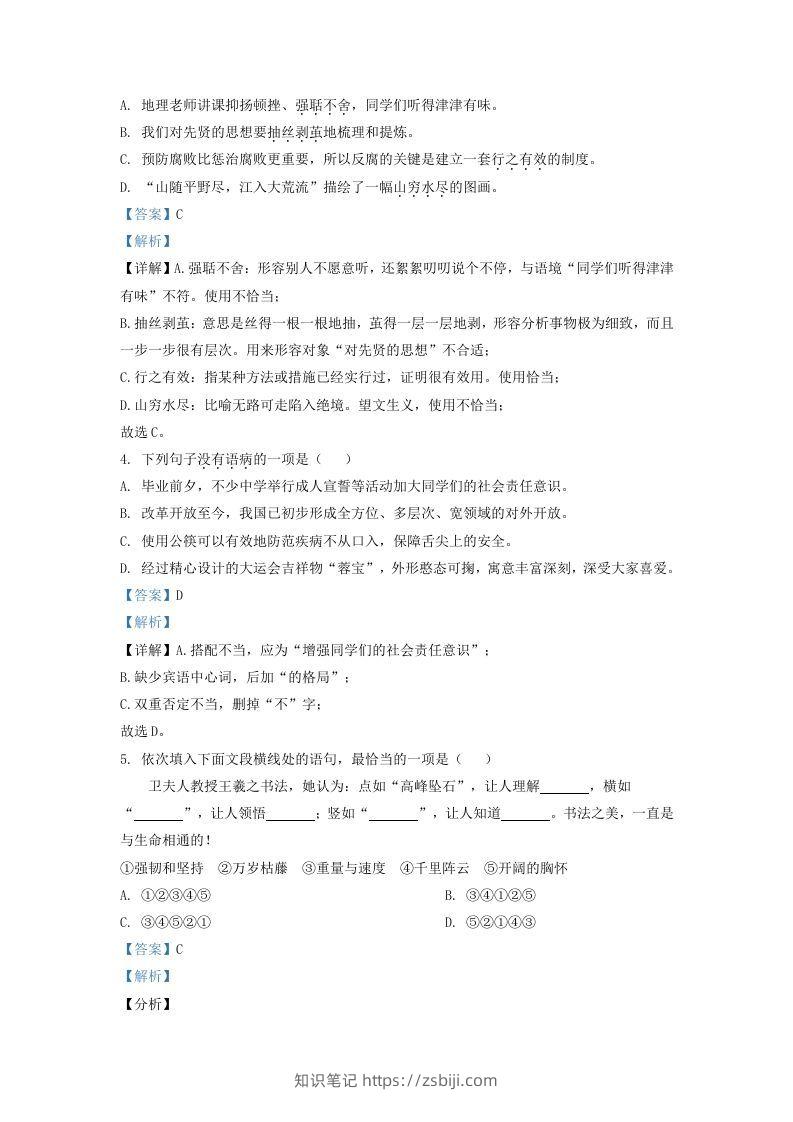 图片[2]-2021-2022学年山东省济南市历城区九年级上学期语文期中试题及答案(Word版)-知识笔记