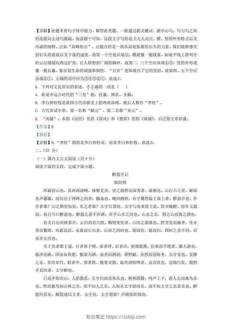 图片[3]-2021-2022学年山东省济南市历城区九年级上学期语文期中试题及答案(Word版)-知识笔记
