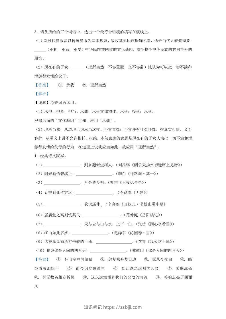 图片[2]-2021-2022学年陕西省西安市莲湖区九年级上学期语文期末试题及答案(Word版)-知识笔记