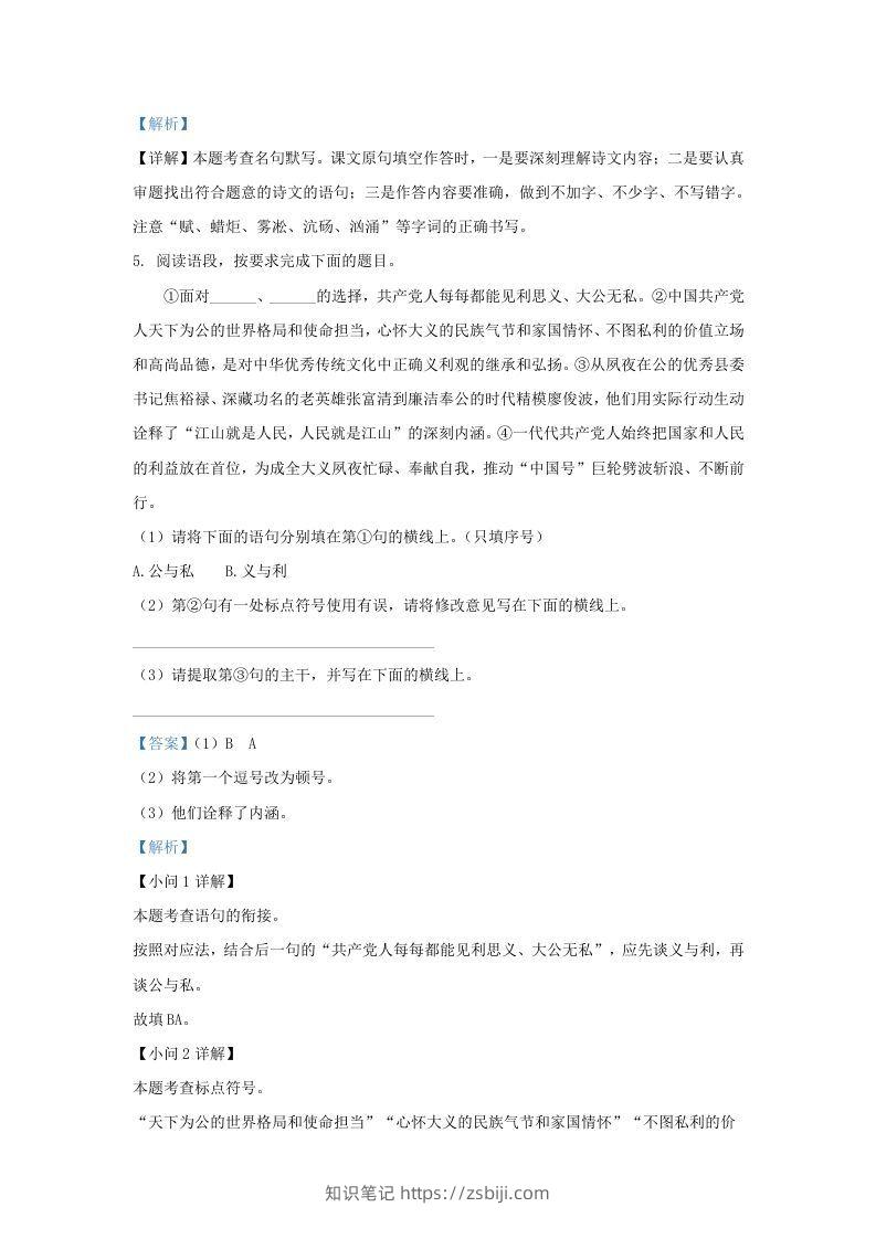 图片[3]-2021-2022学年陕西省西安市莲湖区九年级上学期语文期末试题及答案(Word版)-知识笔记