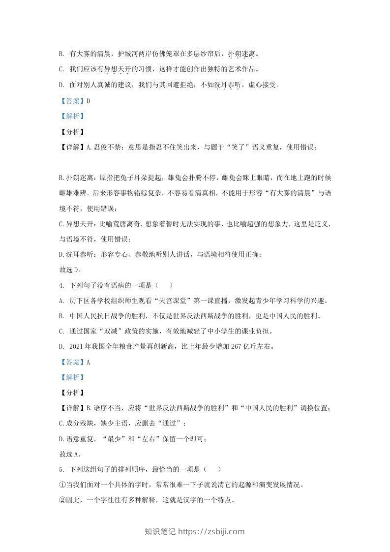 图片[2]-2021-2022学年山东省济南市历下区九年级上学期语文期末试题及答案(Word版)-知识笔记