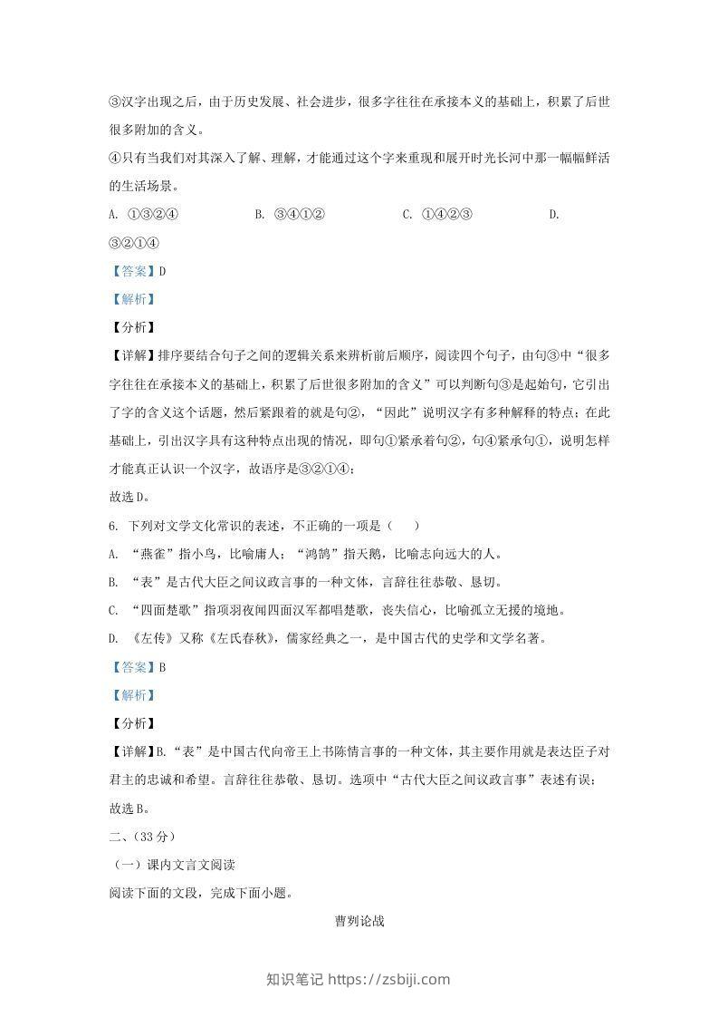 图片[3]-2021-2022学年山东省济南市历下区九年级上学期语文期末试题及答案(Word版)-知识笔记