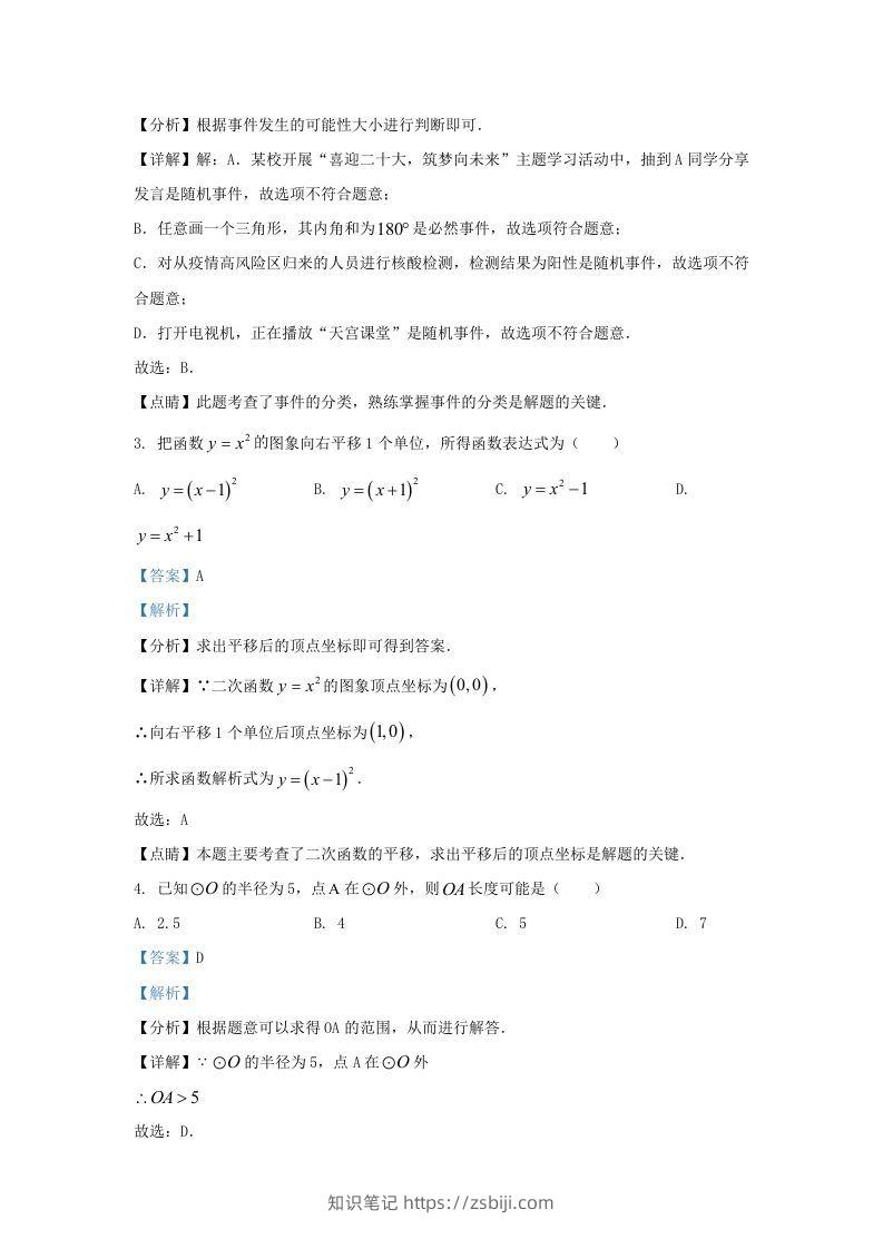 图片[2]-2022-2023学年福建省福州市鼓楼区九年级上学期数学期中试题及答案(Word版)-知识笔记