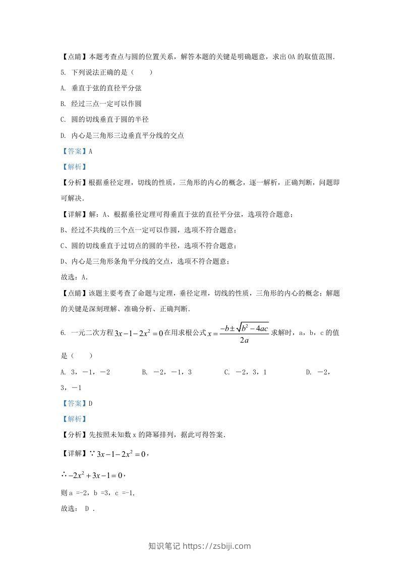 图片[3]-2022-2023学年福建省福州市鼓楼区九年级上学期数学期中试题及答案(Word版)-知识笔记