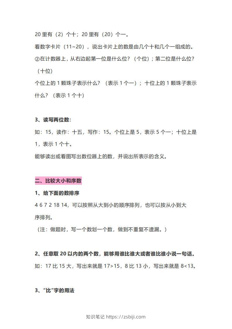 图片[2]-一年级数学上册知识点归纳-知识笔记