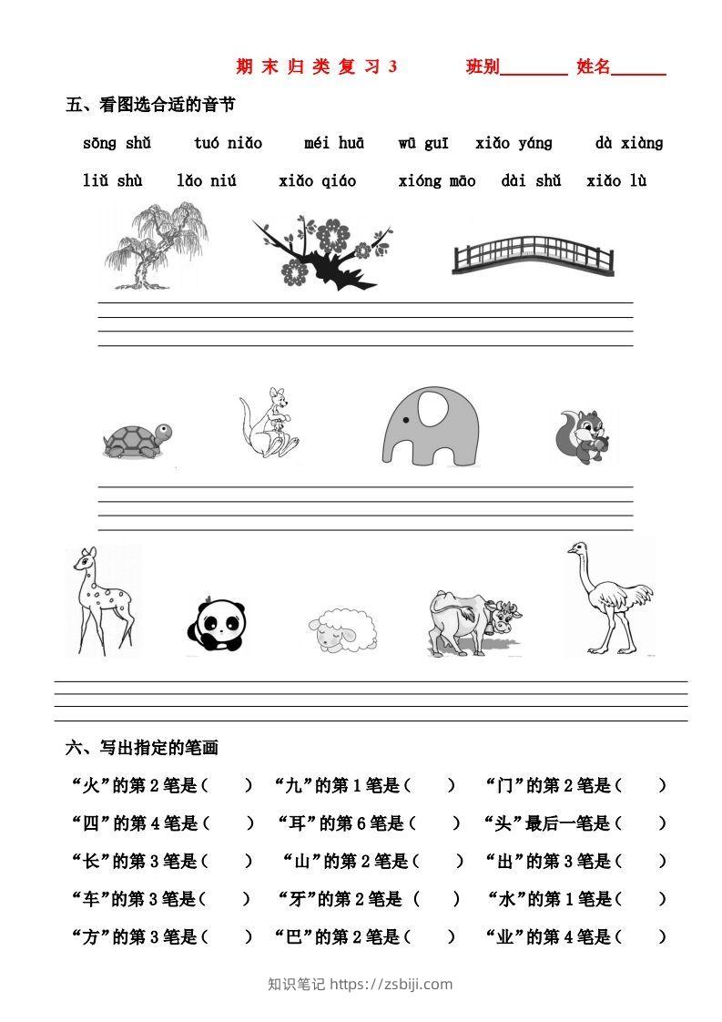 图片[3]-一年级上册语文期末归类总复习卷-知识笔记