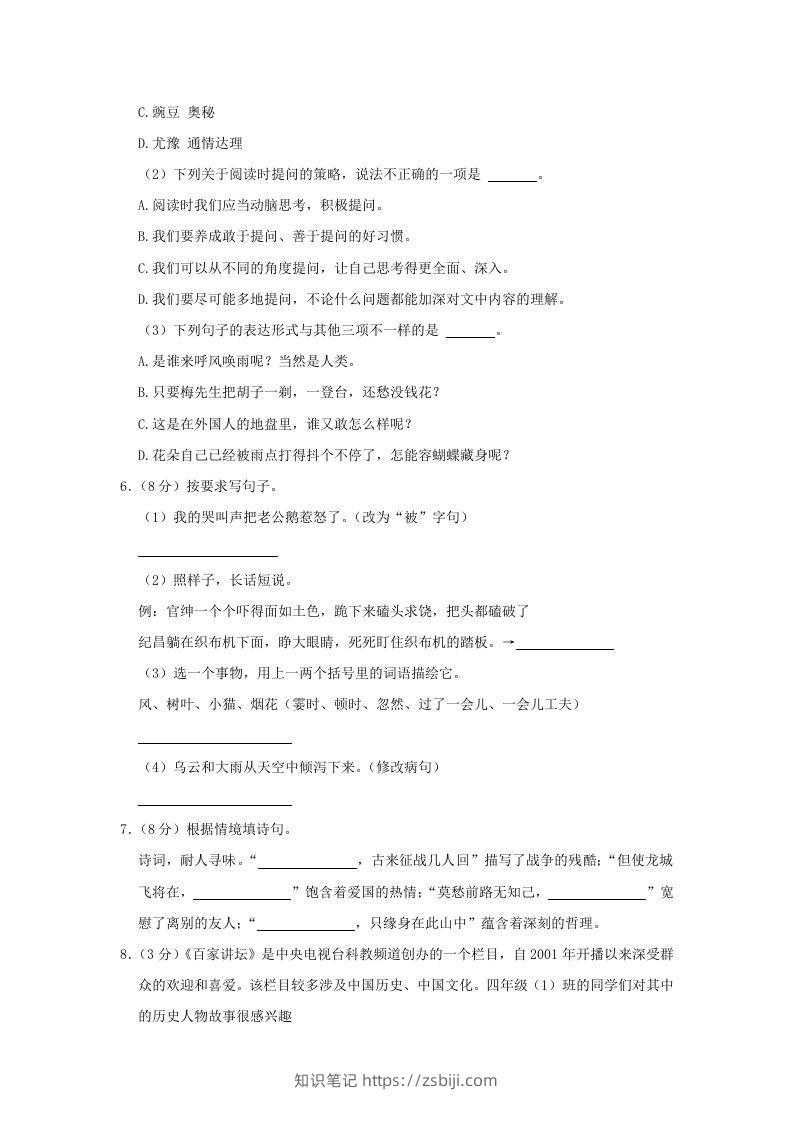 图片[2]-2020-2021学年陕西省汉中市勉县四年级上学期期末语文真题及答案(Word版)-知识笔记