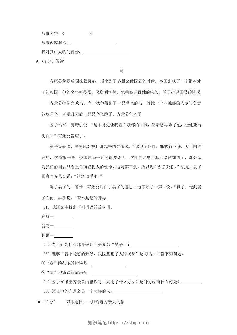 图片[3]-2020-2021学年陕西省汉中市勉县四年级上学期期末语文真题及答案(Word版)-知识笔记