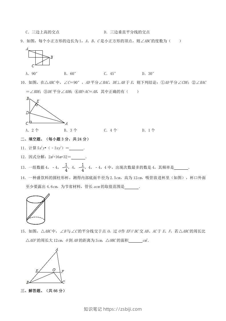 图片[2]-2021-2022学年河南省周口市沈丘县八年级上学期期末数学试题及答案(Word版)-知识笔记