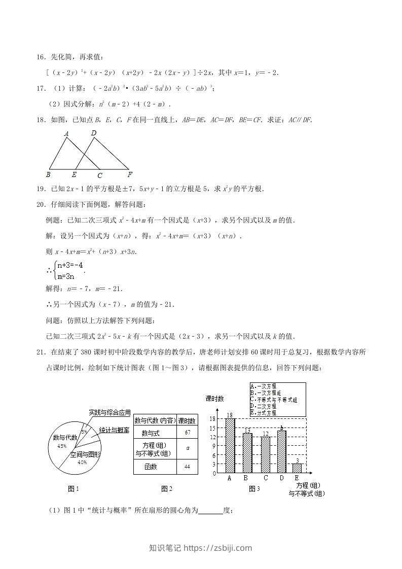 图片[3]-2021-2022学年河南省周口市沈丘县八年级上学期期末数学试题及答案(Word版)-知识笔记