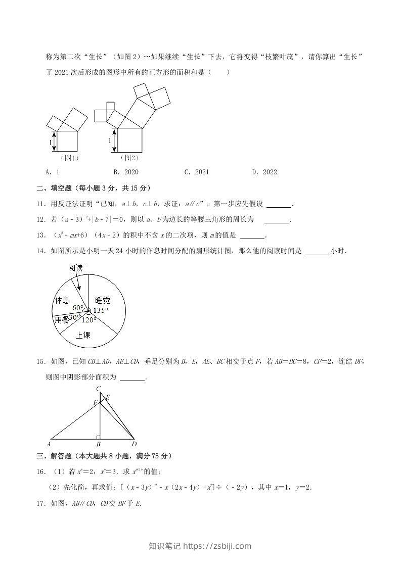 图片[3]-2021-2022学年河南省洛阳市嵩县八年级上学期期末数学试题及答案(Word版)-知识笔记