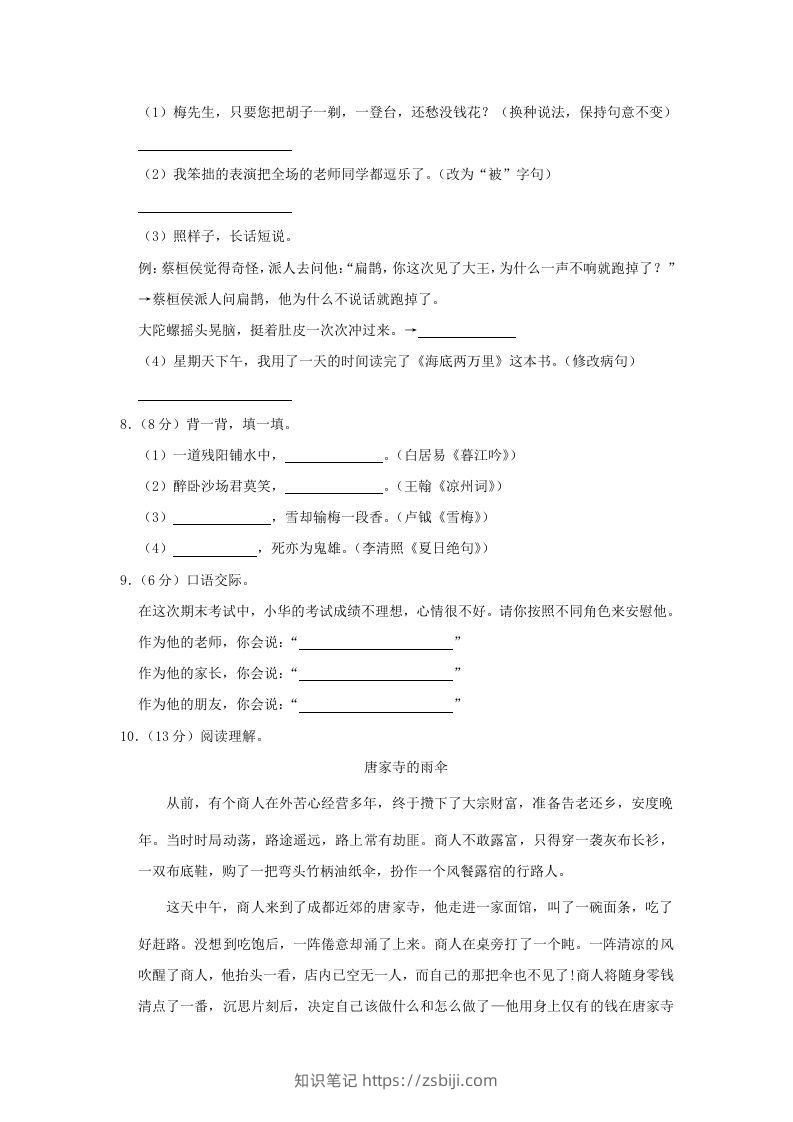 图片[2]-2020-2021学年陕西省汉中市洋县四年级上学期期末语文真题及答案(Word版)-知识笔记