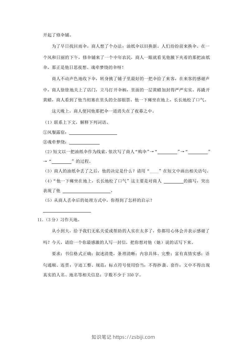 图片[3]-2020-2021学年陕西省汉中市洋县四年级上学期期末语文真题及答案(Word版)-知识笔记
