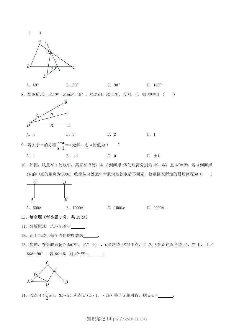 图片[2]-2021-2022学年河南省驻马店市平舆县八年级上学期期末数学试题及答案(Word版)-知识笔记