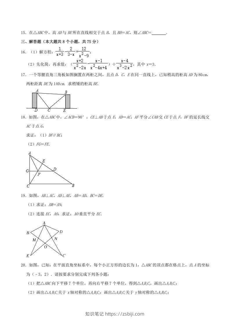 图片[3]-2021-2022学年河南省驻马店市平舆县八年级上学期期末数学试题及答案(Word版)-知识笔记