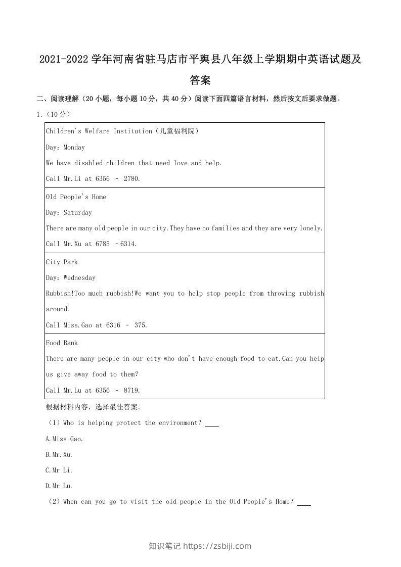 2021-2022学年河南省驻马店市平舆县八年级上学期期中英语试题及答案(Word版)-知识笔记