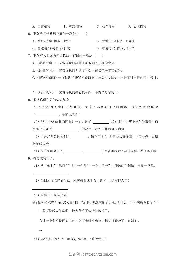 图片[2]-2020-2021学年陕西省安康市岚皋县四年级上学期期末语文真题及答案(Word版)-知识笔记