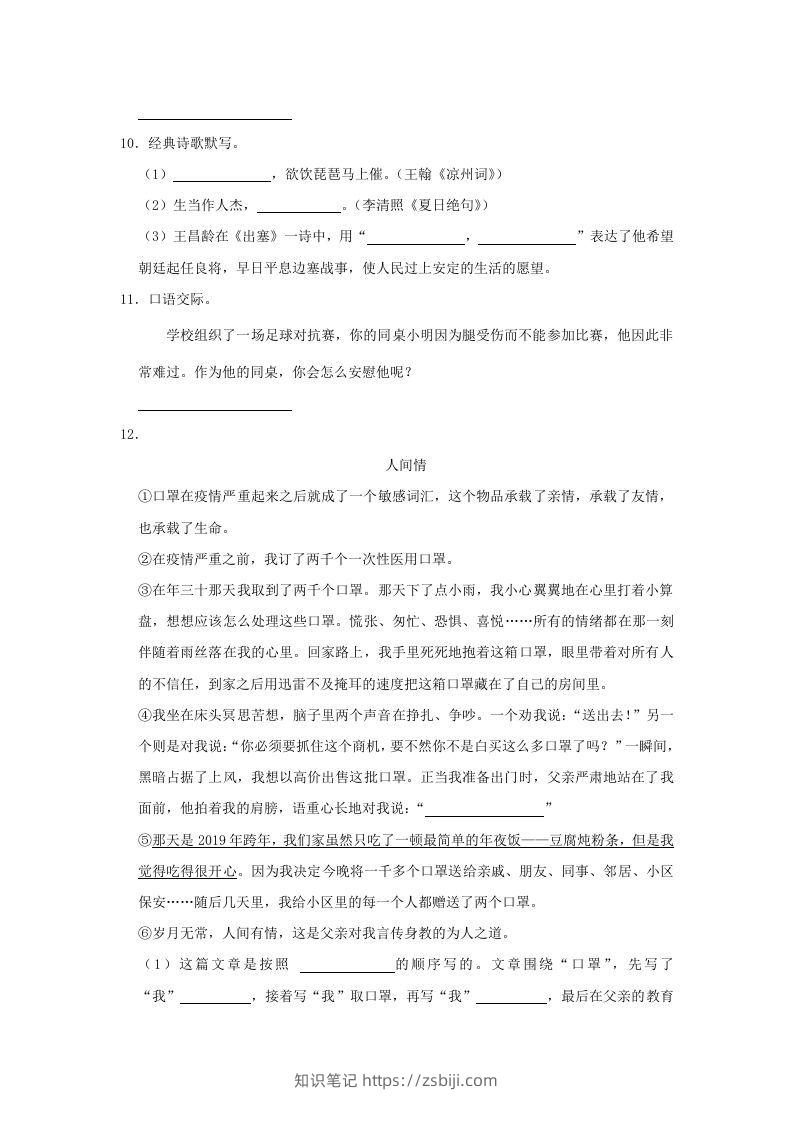 图片[3]-2020-2021学年陕西省安康市岚皋县四年级上学期期末语文真题及答案(Word版)-知识笔记