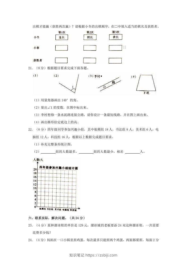 图片[3]-2020-2021学年陕西省商洛市镇安县四年级上学期期末数学真题及答案(Word版)-知识笔记