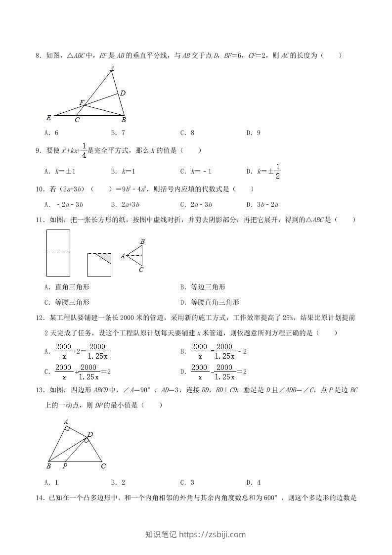 图片[2]-2021-2022学年河北省唐山市路北区八年级上学期期末数学试题及答案(Word版)-知识笔记